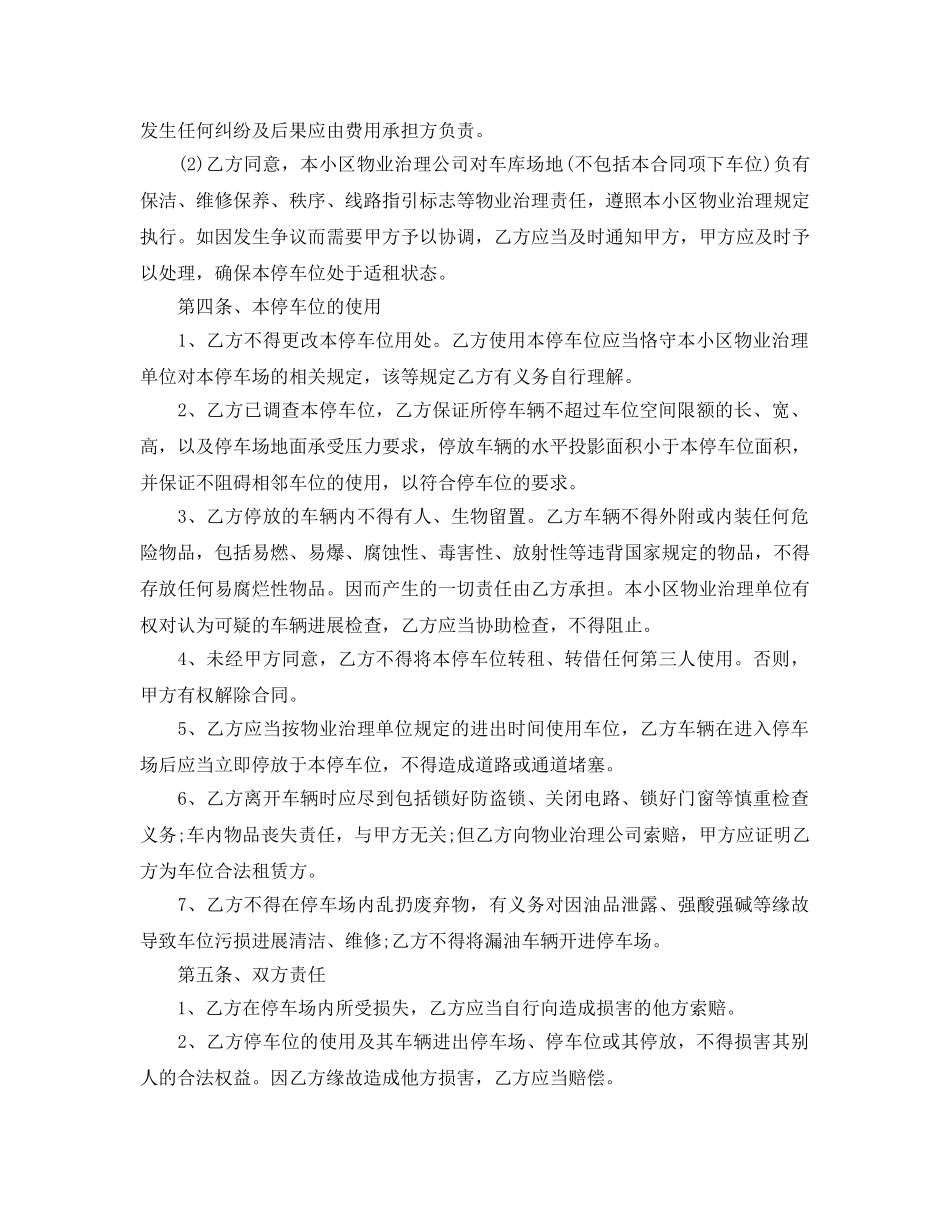 车位租赁合同范本5篇(1) _第2页