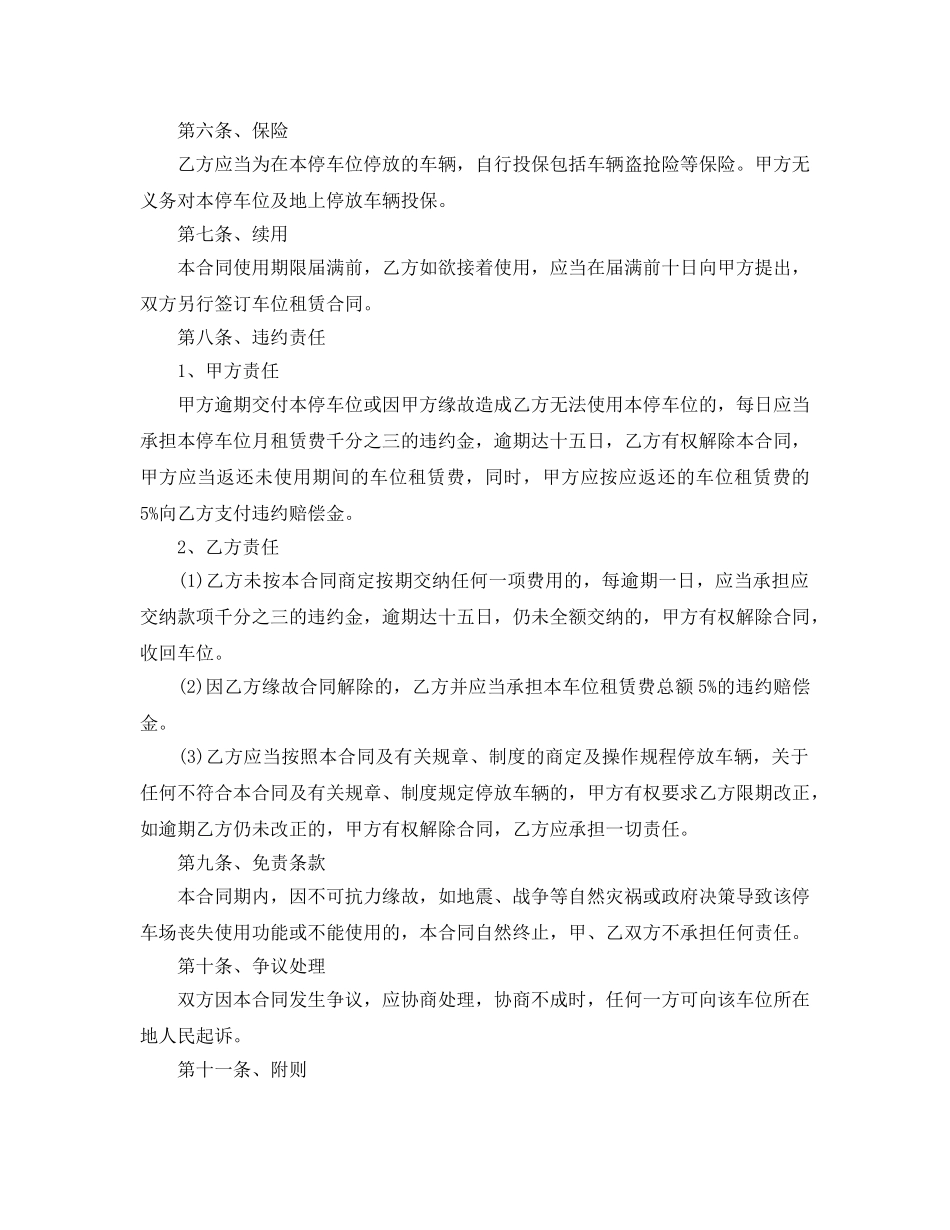 车位租赁合同范本5篇(1) _第3页