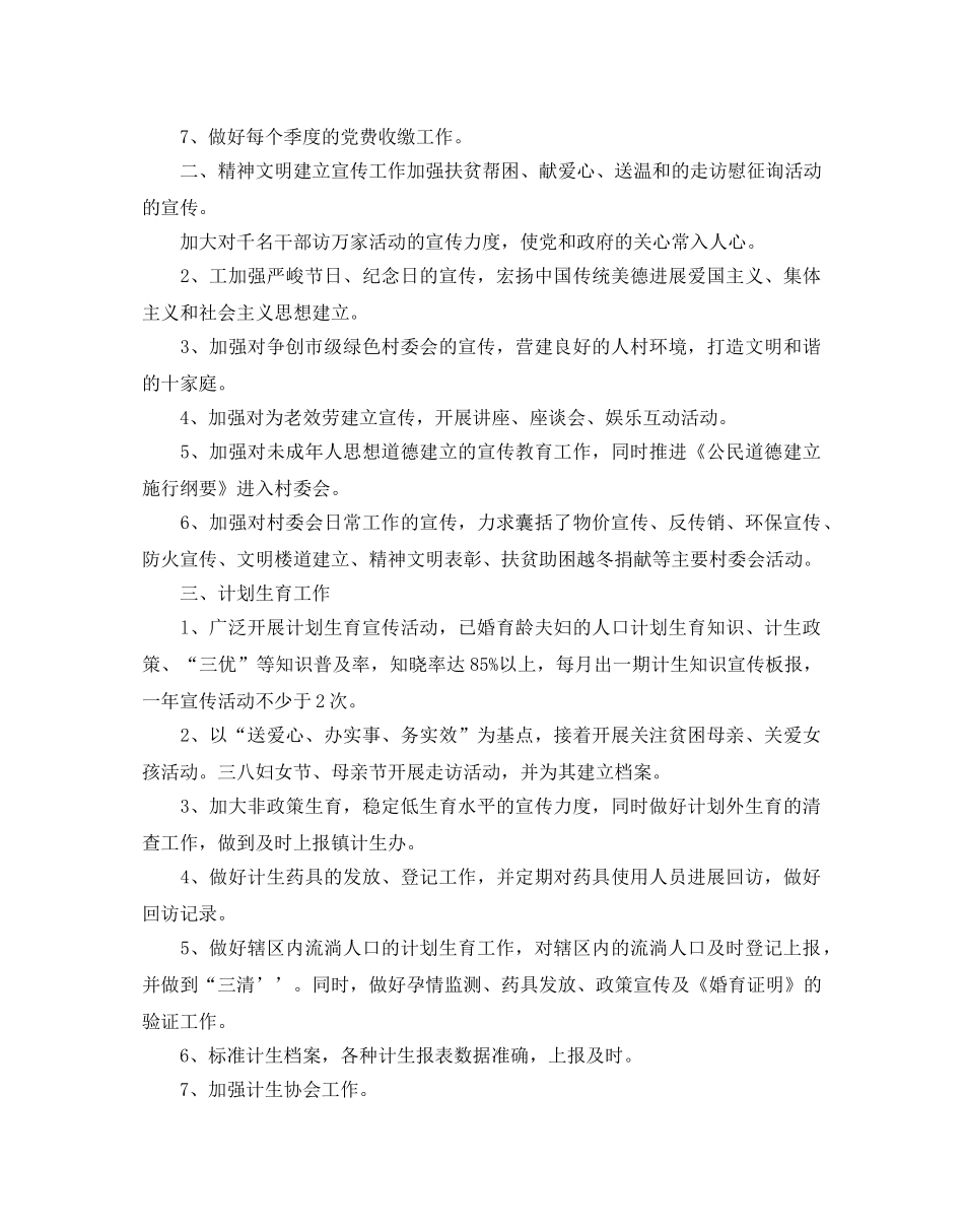 村团支部工作参考计划范文5篇 _第3页