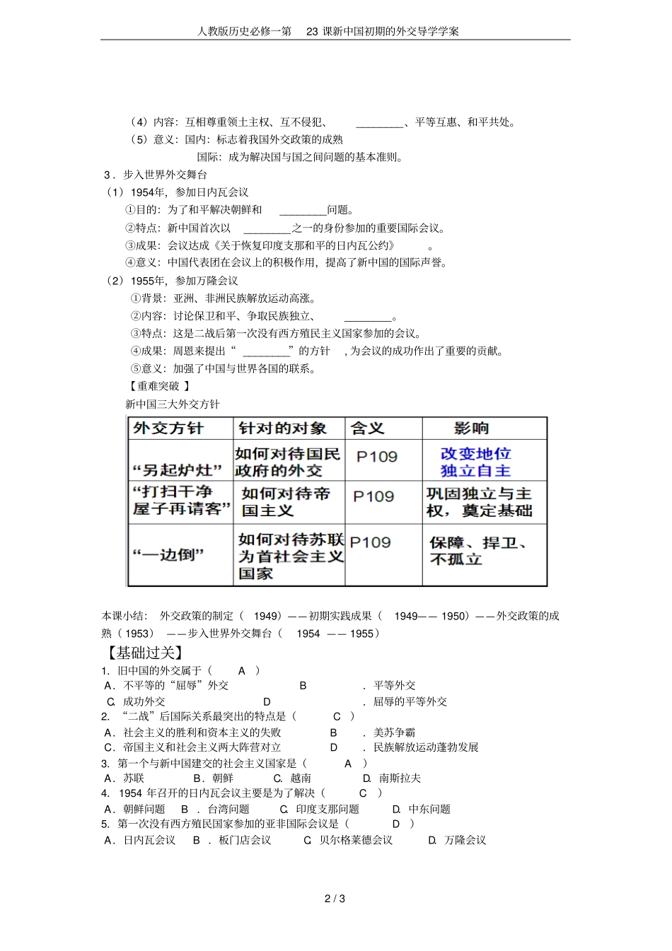 人教版历史必修一第23课新中国初期的外交导学学案_第2页