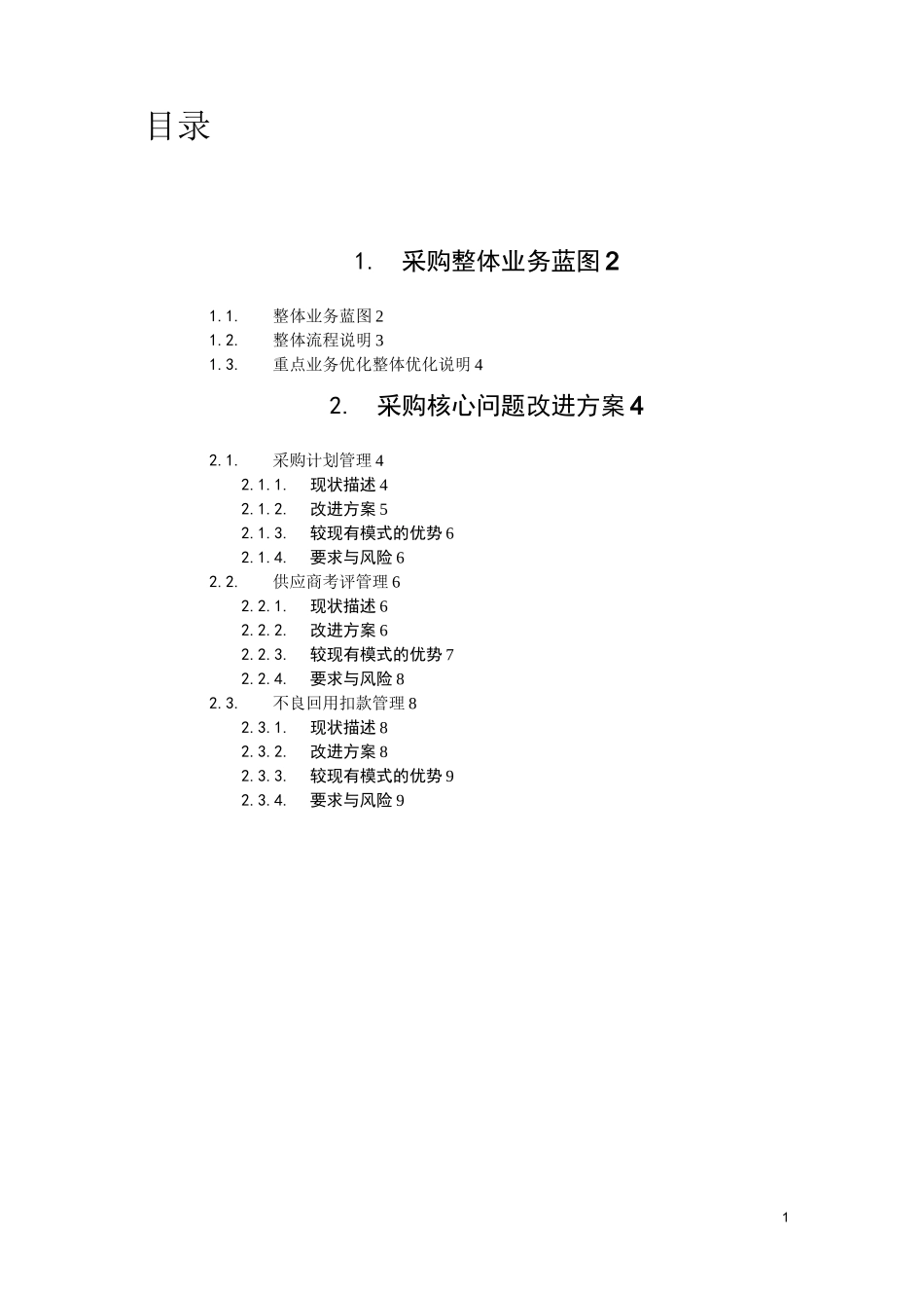 采购管理体系规划方案V1.0_第2页