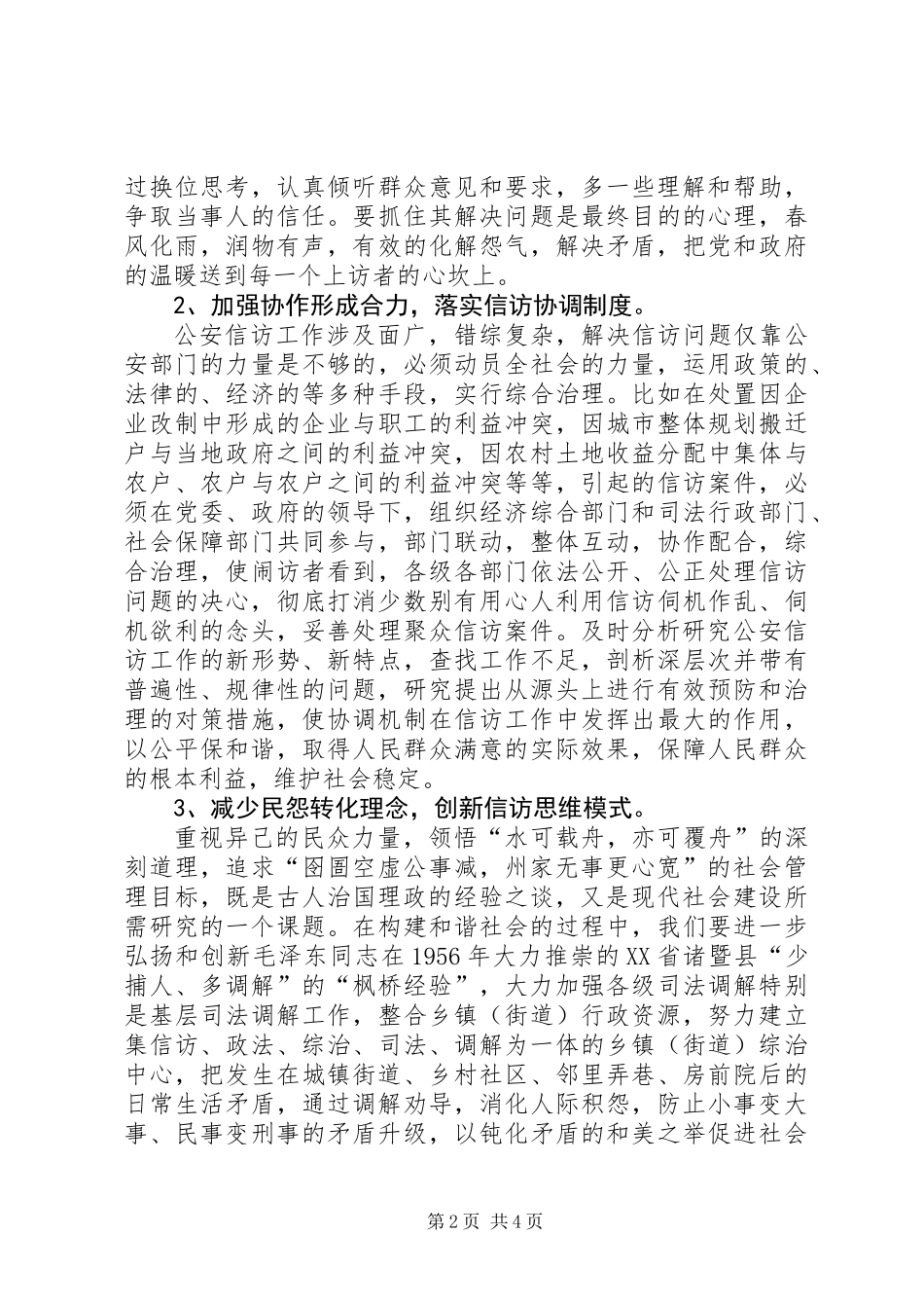 促进和谐社会工作意见_第2页