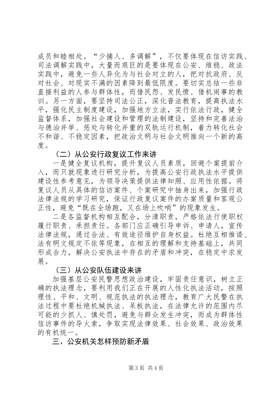 促进和谐社会工作意见_第3页