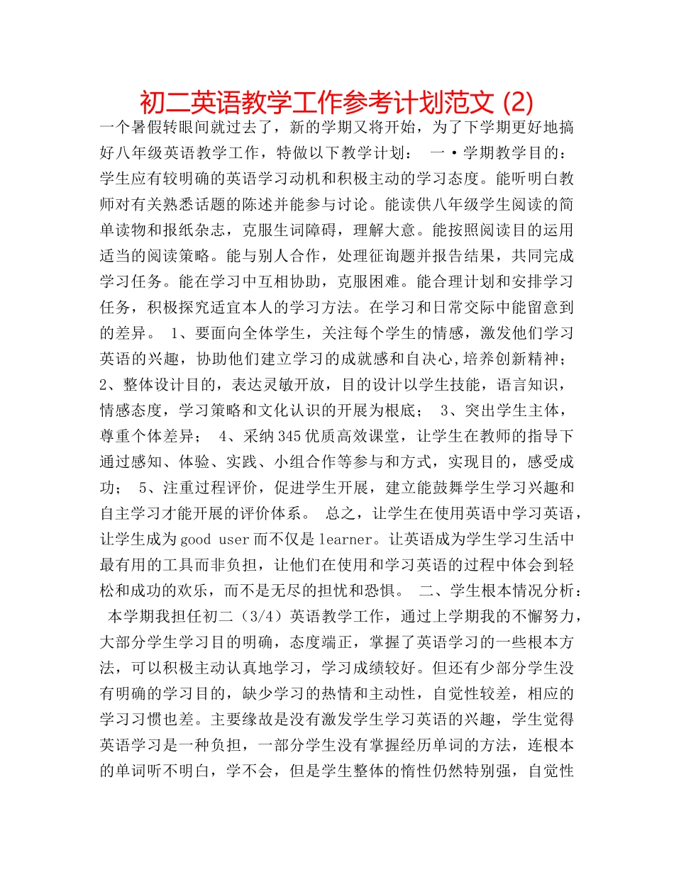 初二英语教学工作参考计划范文 (2) _第1页