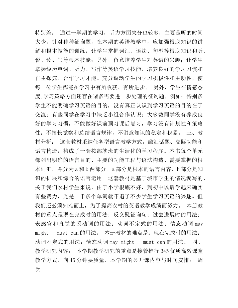 初二英语教学工作参考计划范文 (2) _第2页