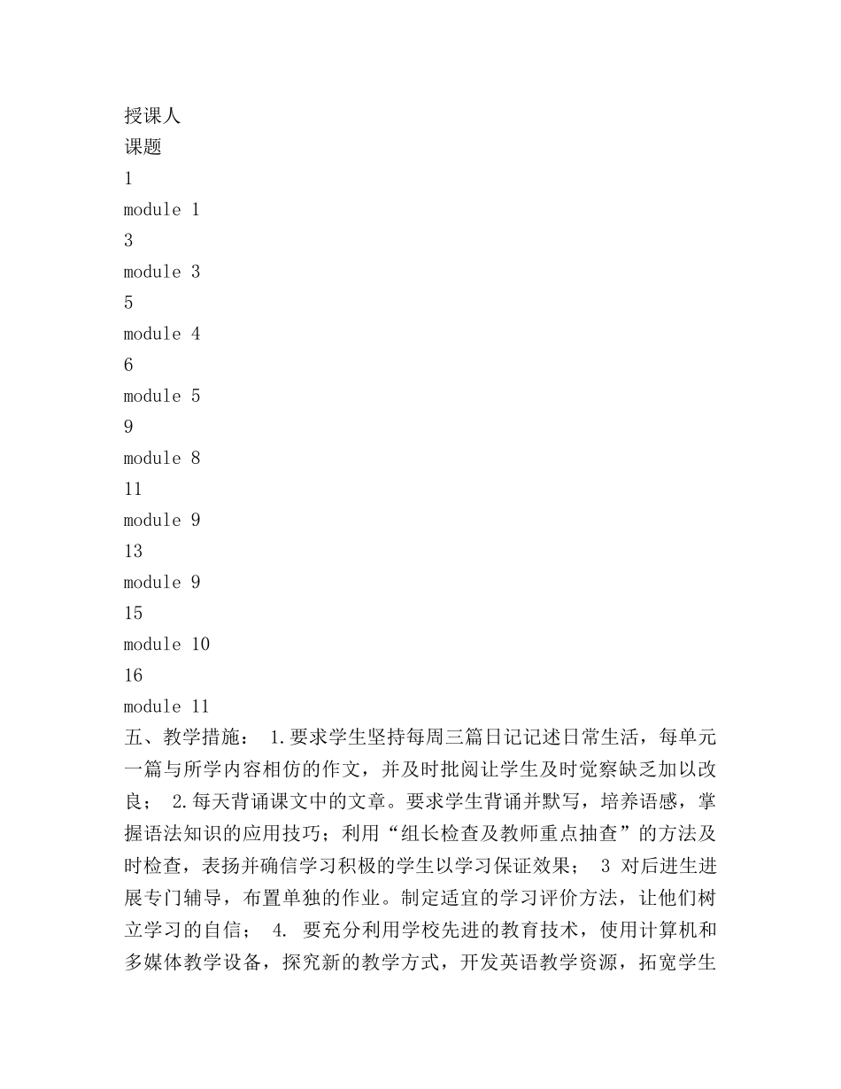 初二英语教学工作参考计划范文 (2) _第3页