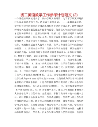 初二英语教学工作参考计划范文 (2) 