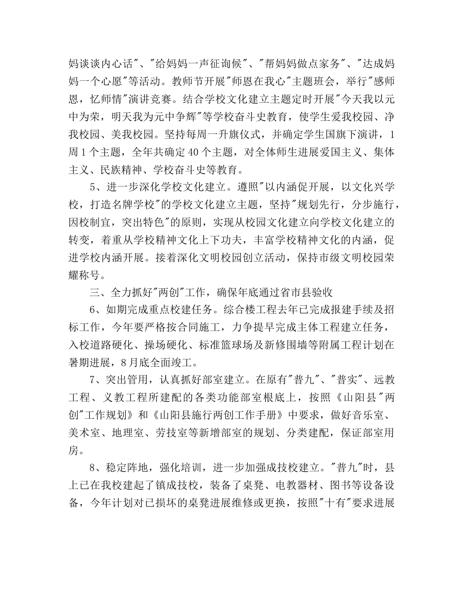 初中2020学校工作参考计划范文 _第2页