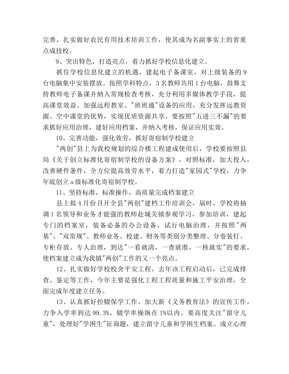 初中2020学校工作参考计划范文 _第3页