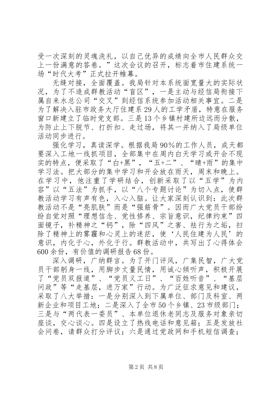 住建局群教活动汇报材料_第2页