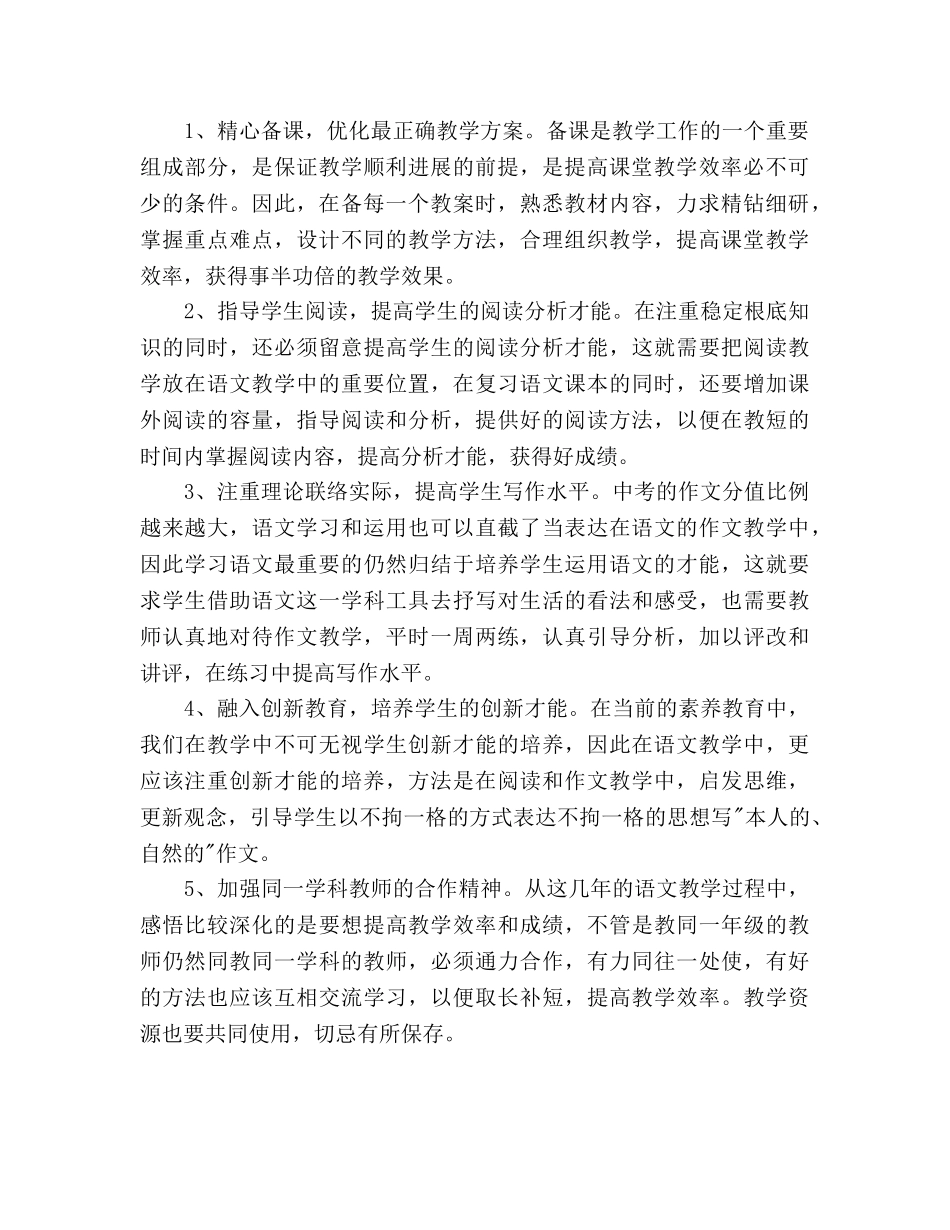 初三语文教学参考计划范文 _第2页