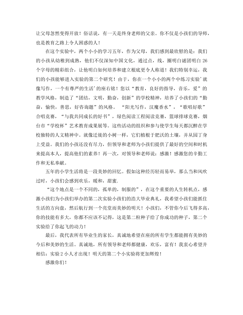 毕业典礼家长代表2参考发言稿 _第2页