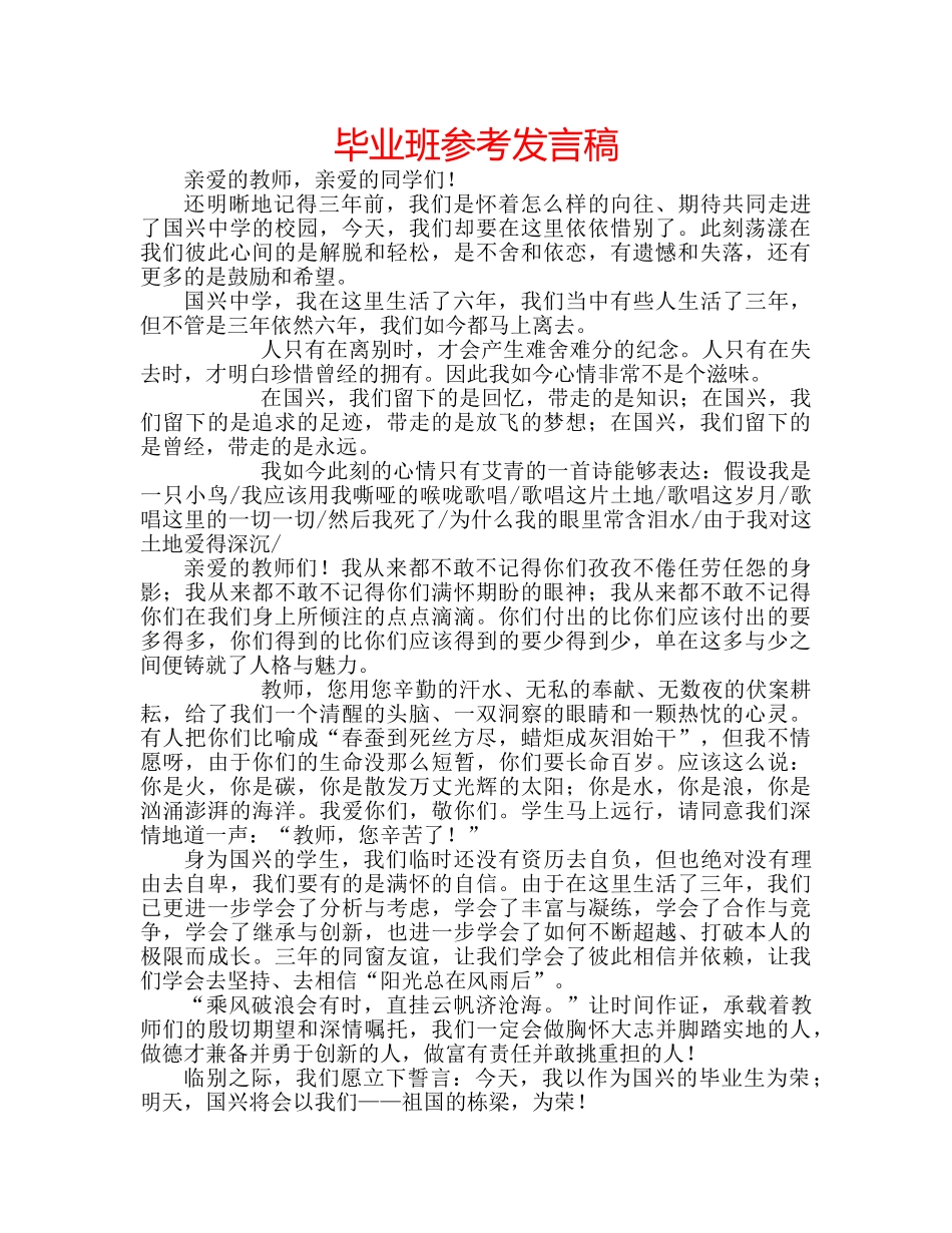 毕业班参考发言稿 _第1页