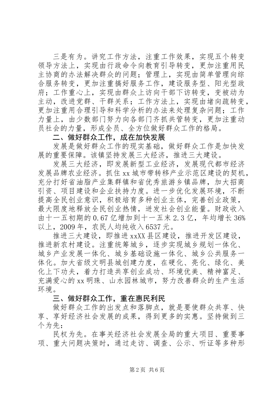 乡镇做好群众工作经验典型材料 (2)_第2页