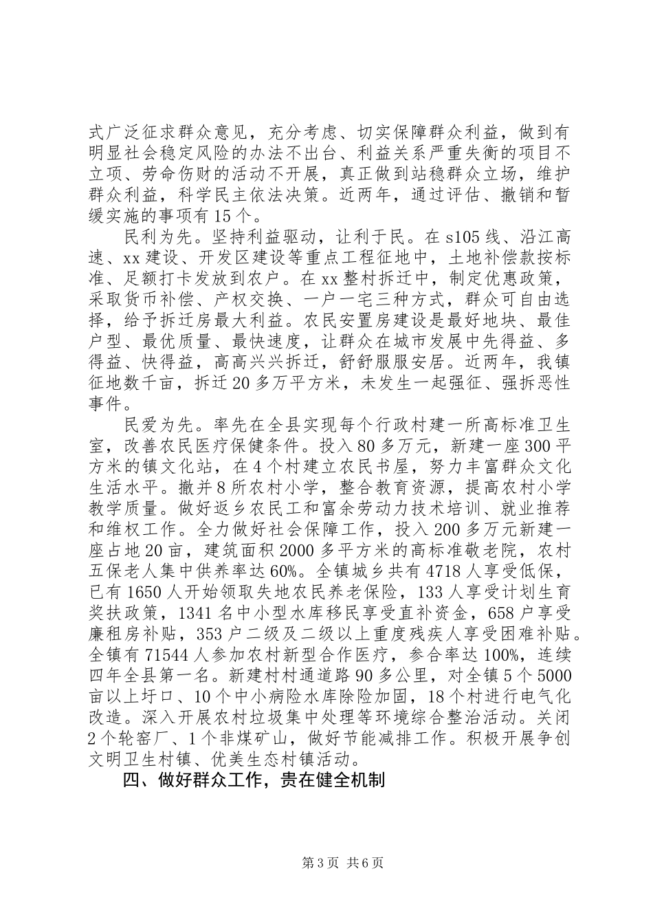 乡镇做好群众工作经验典型材料 (2)_第3页