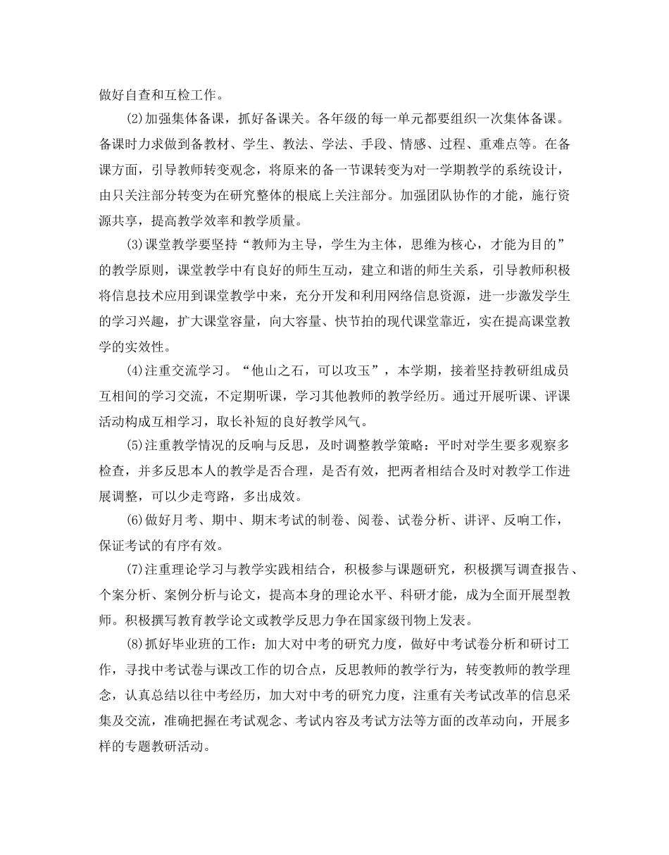 初中历史备课组工作参考计划范文5篇 _第3页