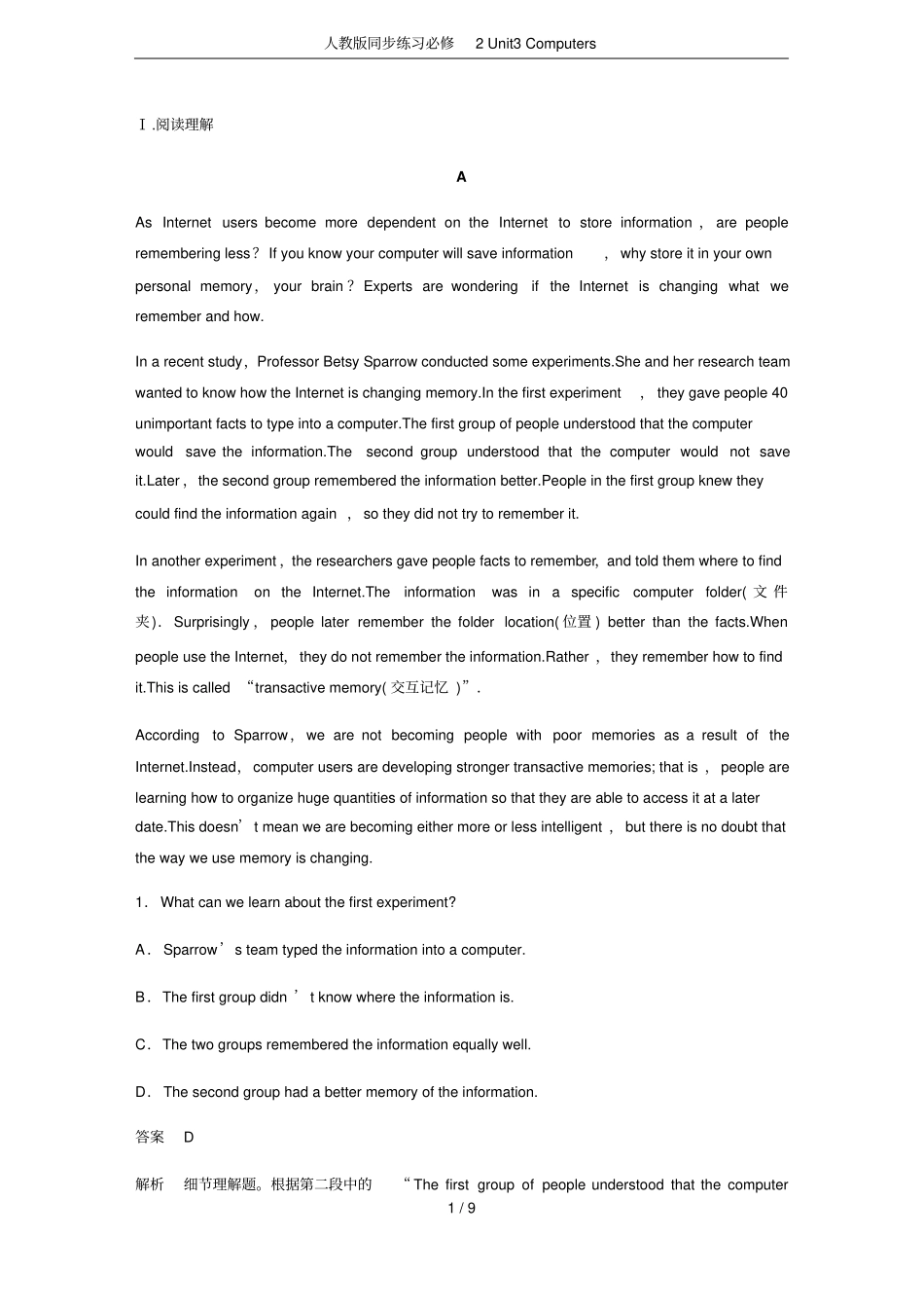 人教版同步练习必修2Unit3Computers_第1页