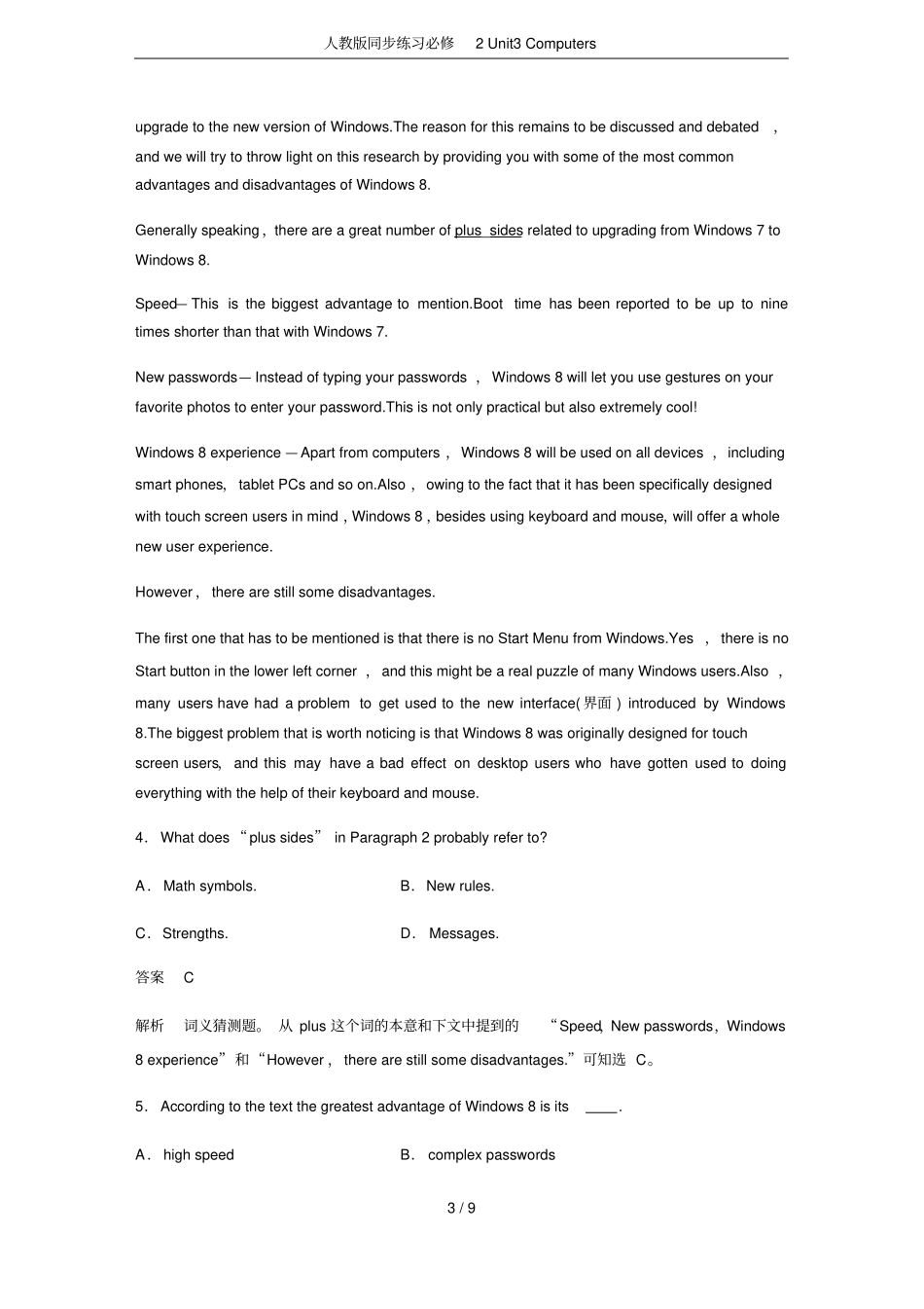 人教版同步练习必修2Unit3Computers_第3页