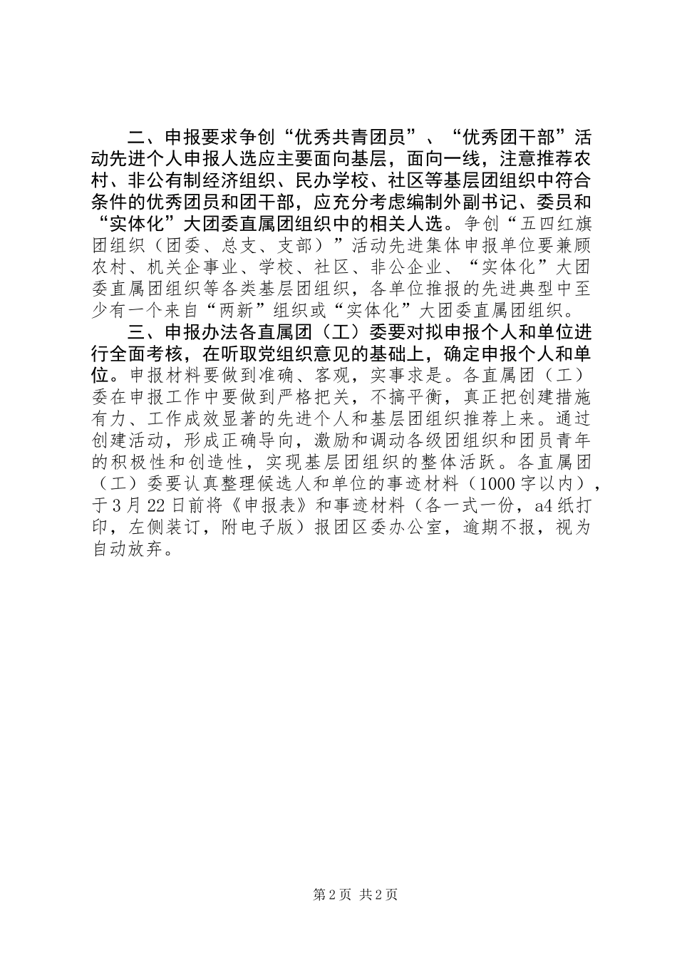 争创五四先进个人和先进集体活动方案_第2页