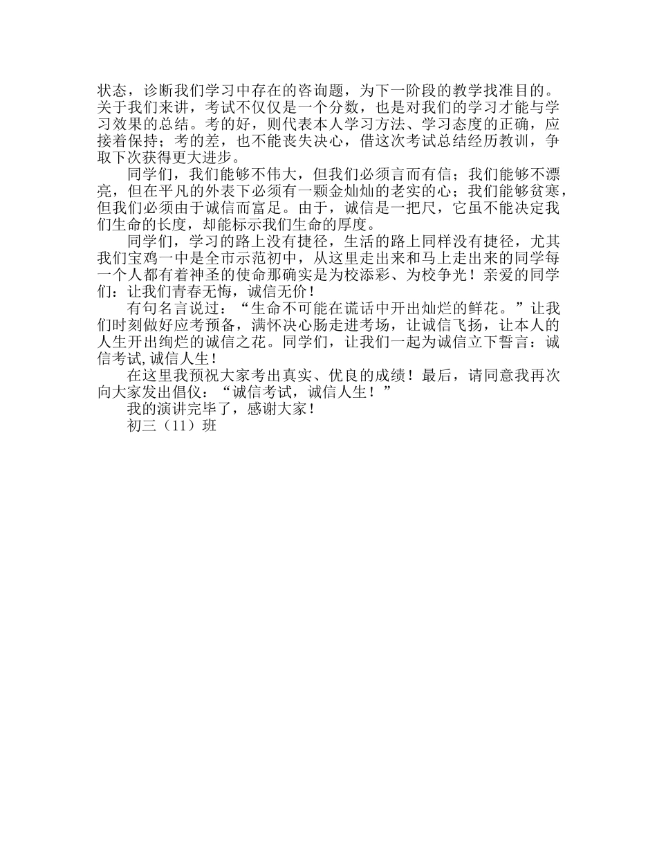 初三国旗下演讲：点一盏心灯看诚信参考发言稿 _第2页