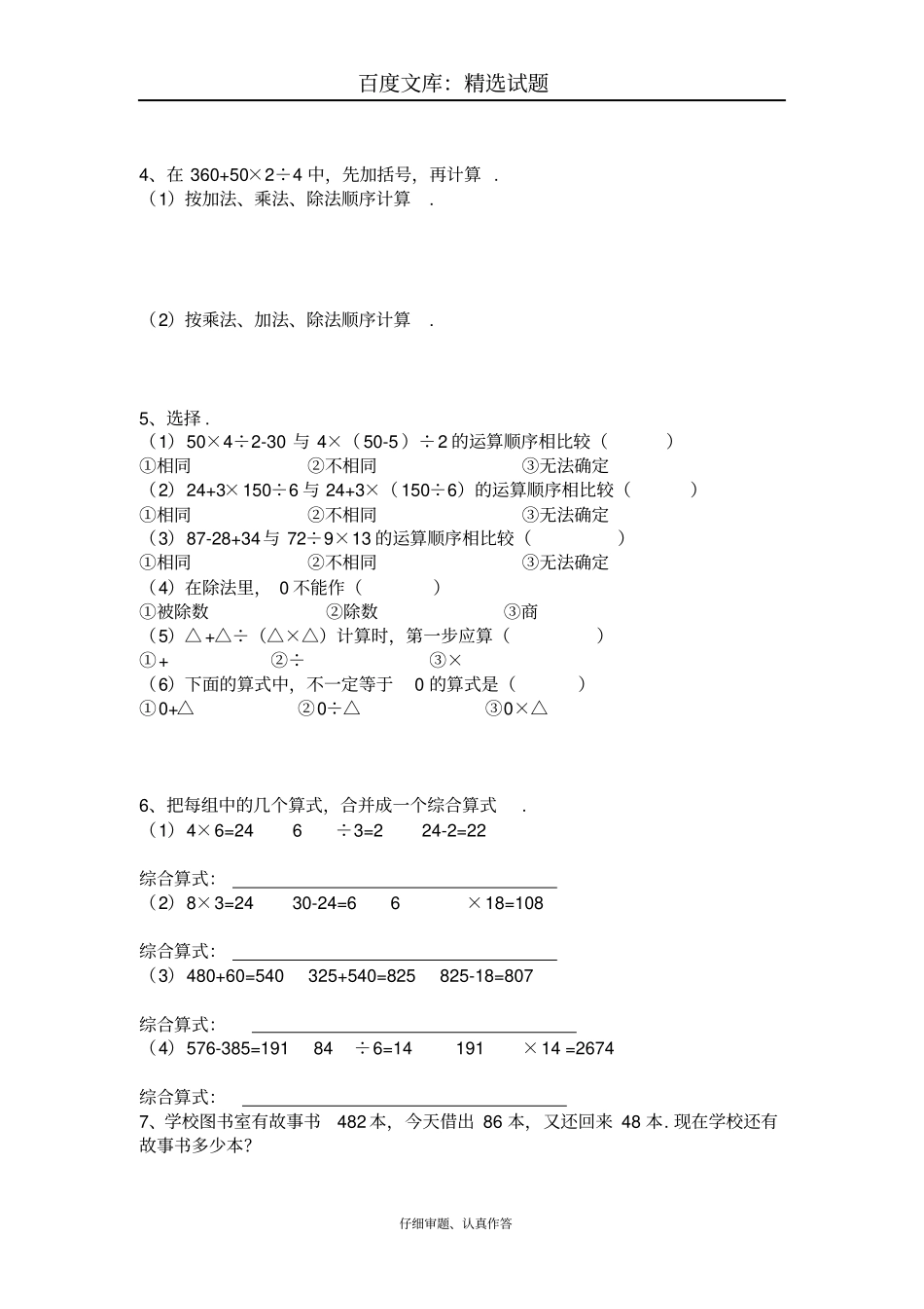人教版四则混合运算练习题_第2页