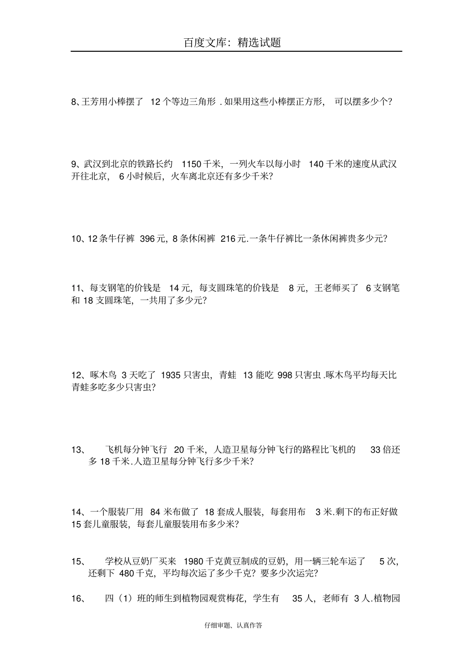 人教版四则混合运算练习题_第3页