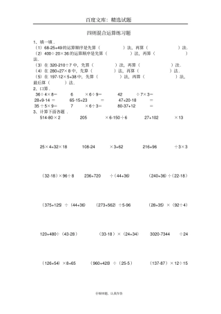 人教版四则混合运算练习题