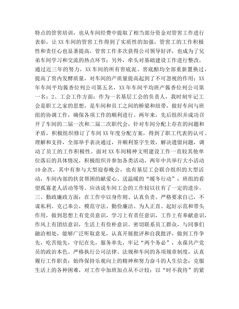 车间主任见习助理并兼职工会主席思想、工作汇报 _第2页