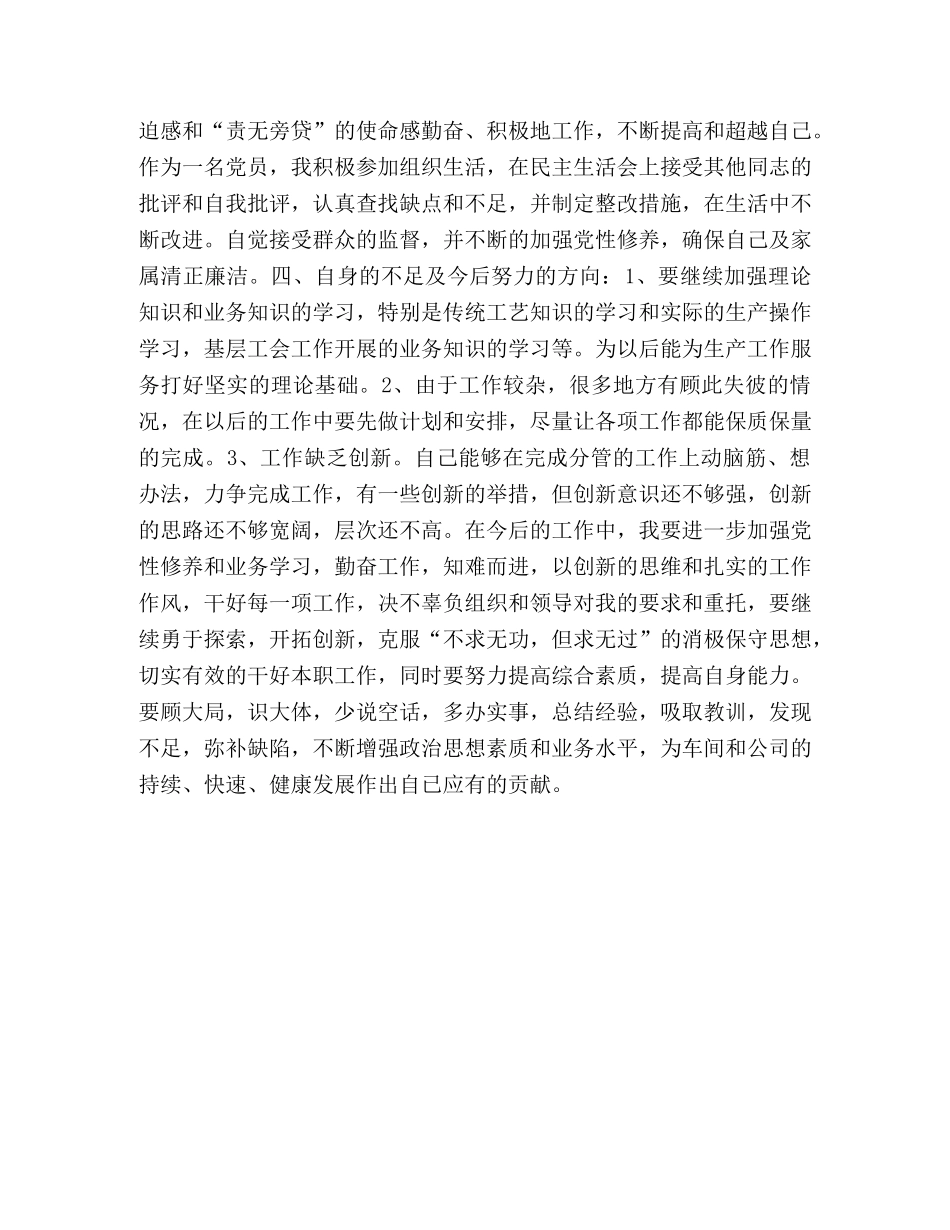 车间主任见习助理并兼职工会主席思想、工作汇报 _第3页