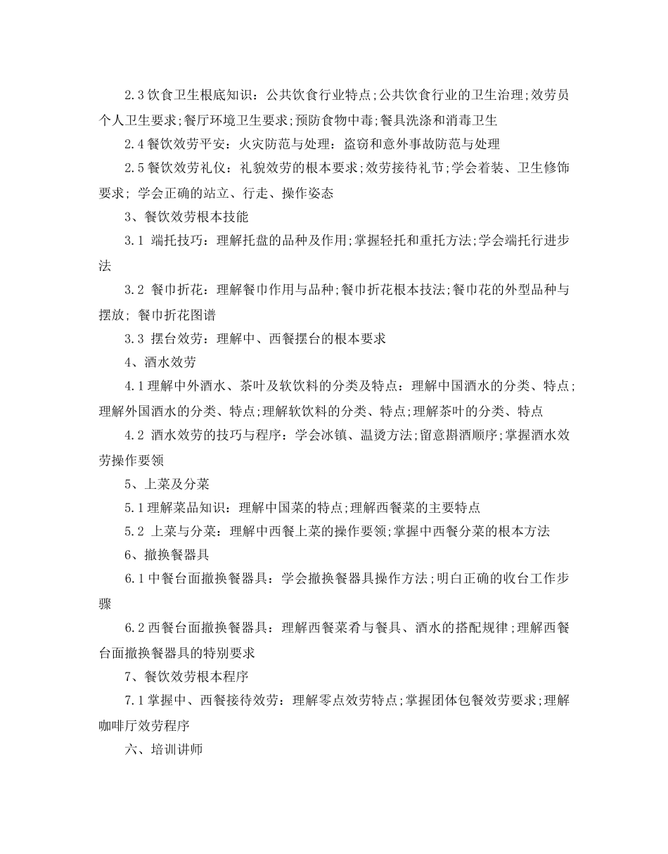 餐厅服务员培训参考计划 _第2页