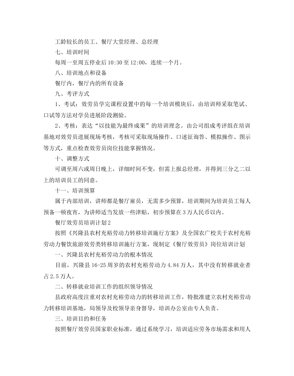 餐厅服务员培训参考计划 _第3页