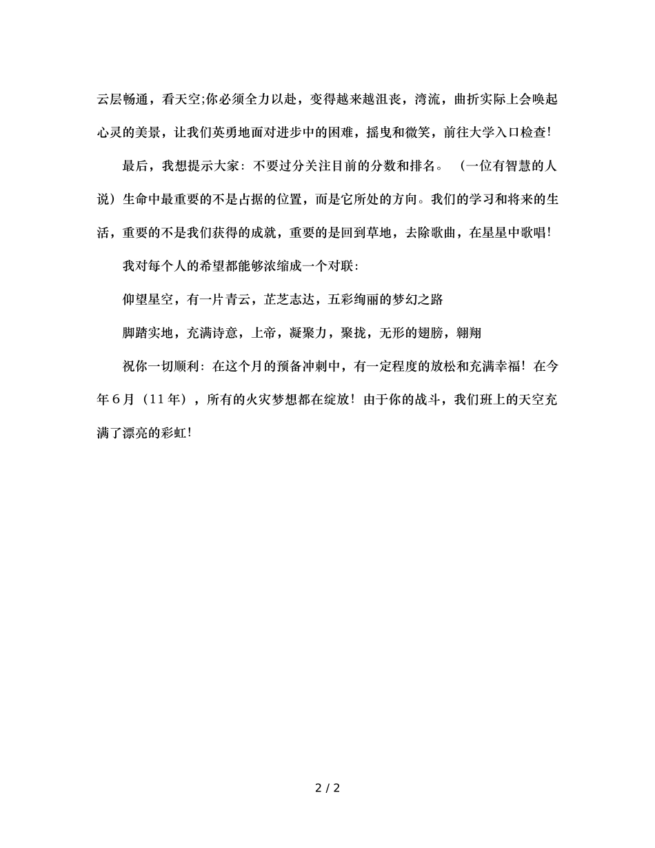 初三班主任中考冲刺班会参考发言稿 _第2页