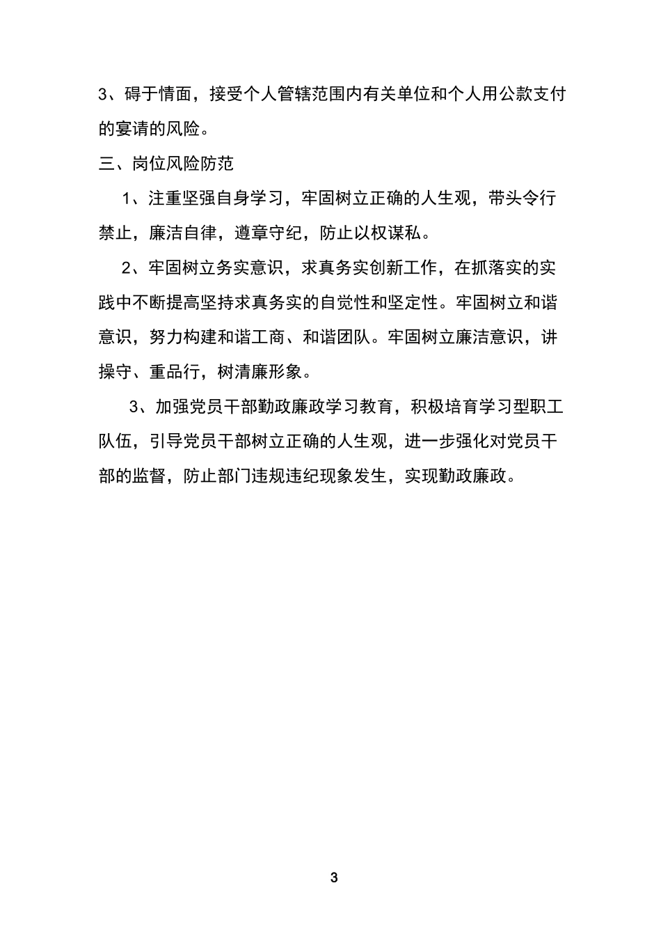 (风险管理)岗位廉洁风险提示_第3页