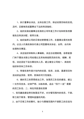 (风险管理)岗位廉洁风险提示