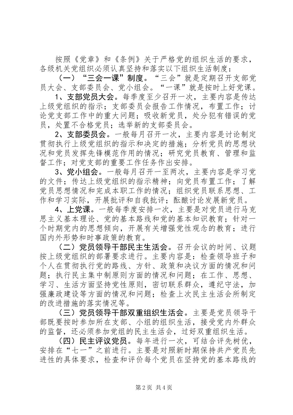 党组织生活制度意见_第2页