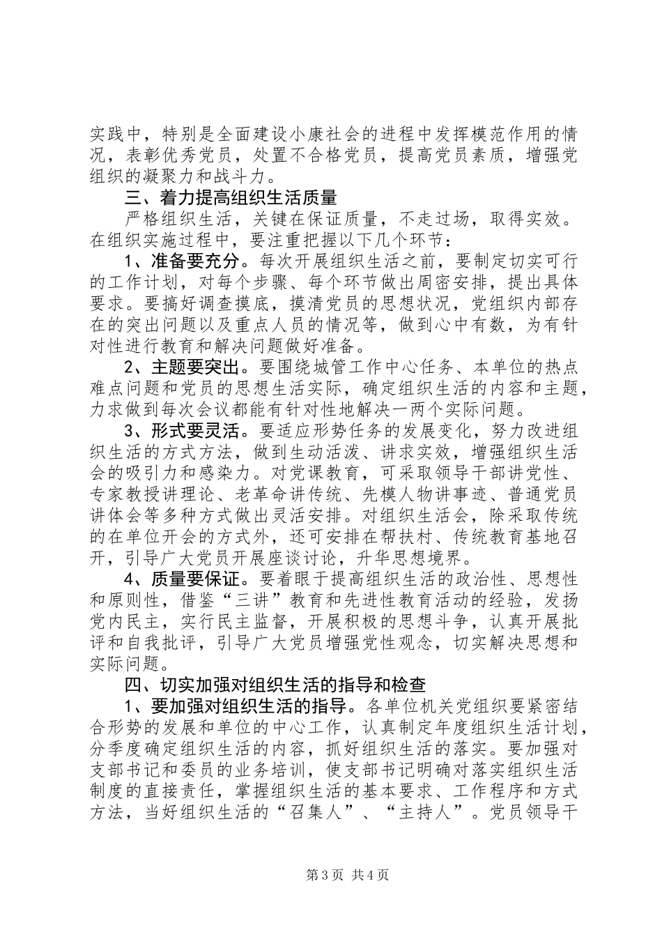 党组织生活制度意见_第3页