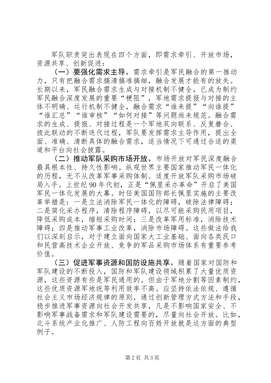 关于军地协调对接机制中有关职能的思考_第2页