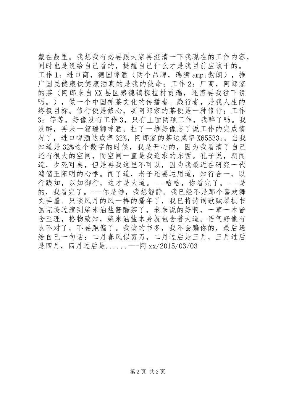 XX年2月份个人总结_第2页