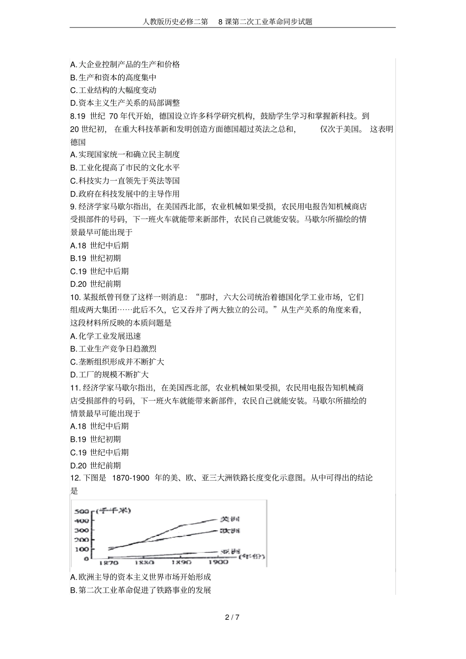 人教版历史必修二第8课第二次工业革命同步试题_第2页
