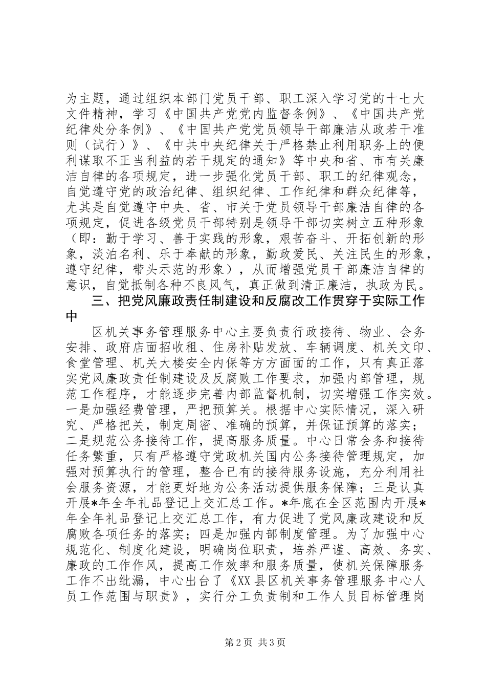 党风廉政建设工作情况汇报_第2页