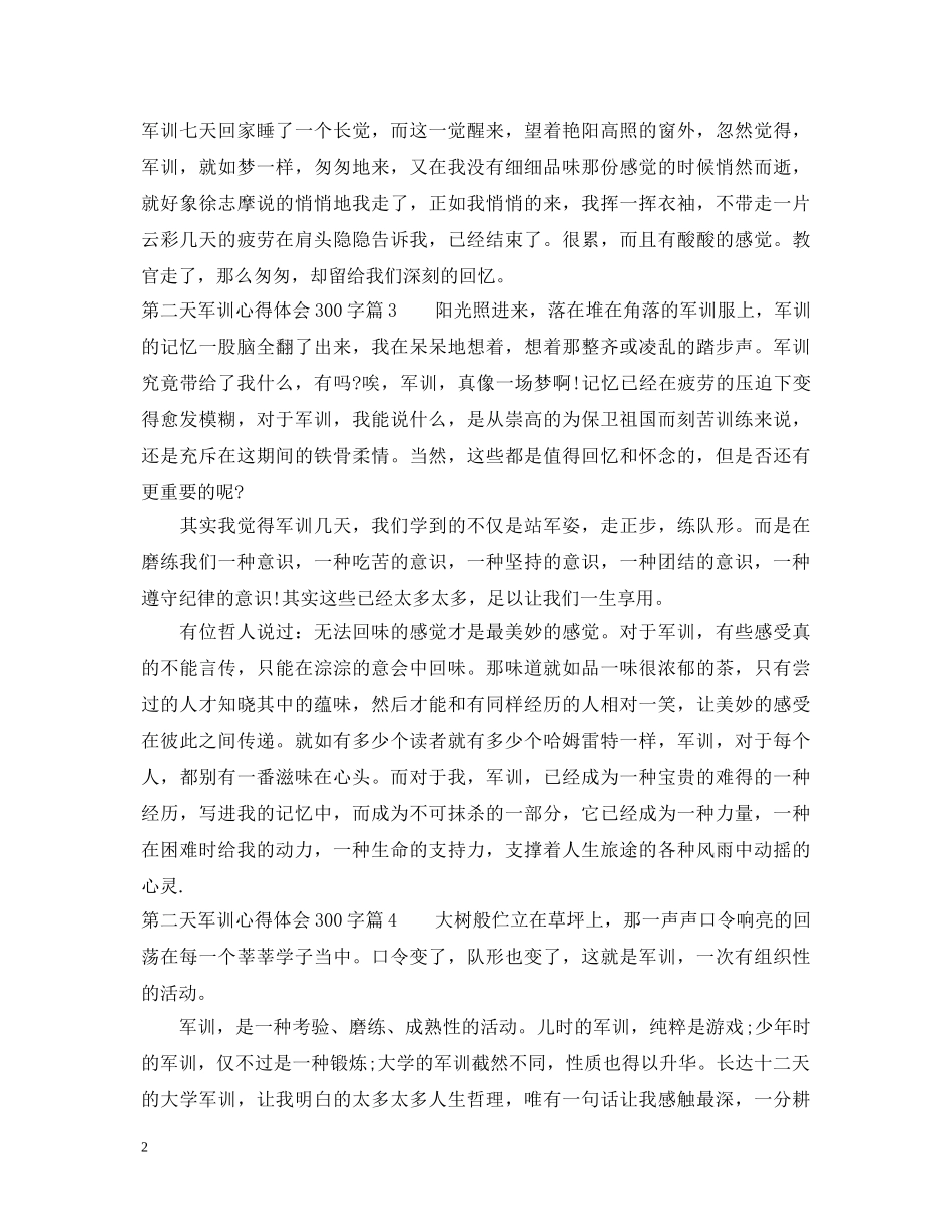 初中第二天军训心得体会300字 _第2页