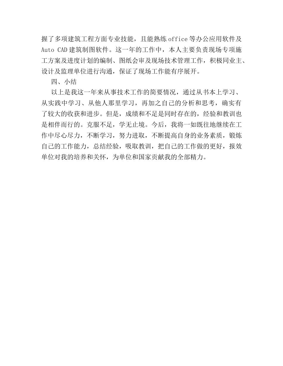 初级职称评审工作报告优秀篇 _第2页