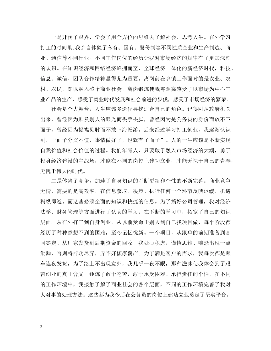 成功个人述职报告 _第2页