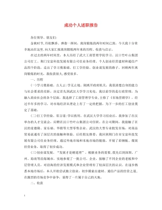 成功个人述职报告 