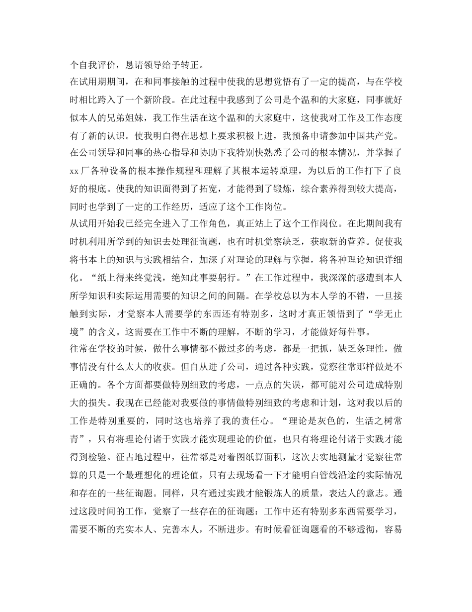 毕业实习生自我鉴定参考 _第3页