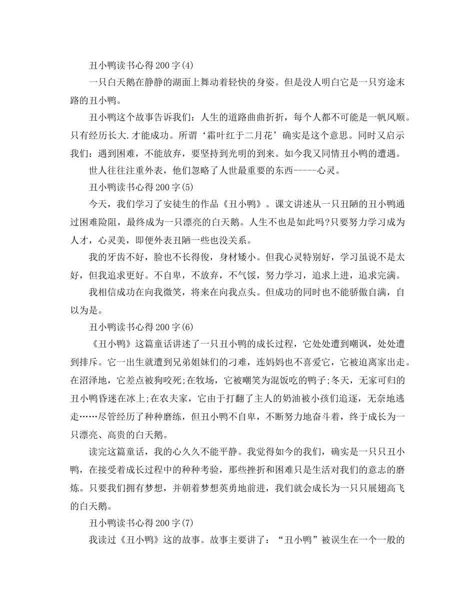 丑小鸭读书参考心得200字5篇 _第2页