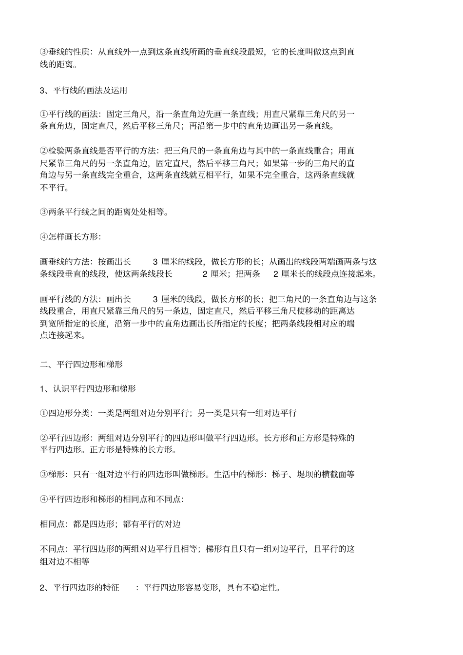人教版四年级上册数学平行四边形和梯形的知识点汇总+相关习题_第2页