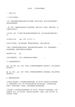 人教版四年级上册数学平行四边形和梯形的知识点汇总+相关习题