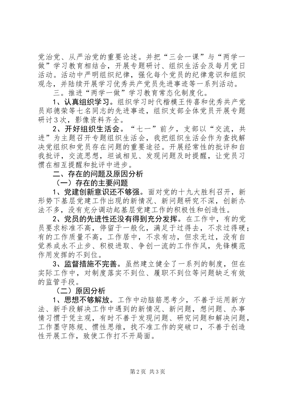 201X年抓基层党建工作述职报告（党支部书记）_第2页