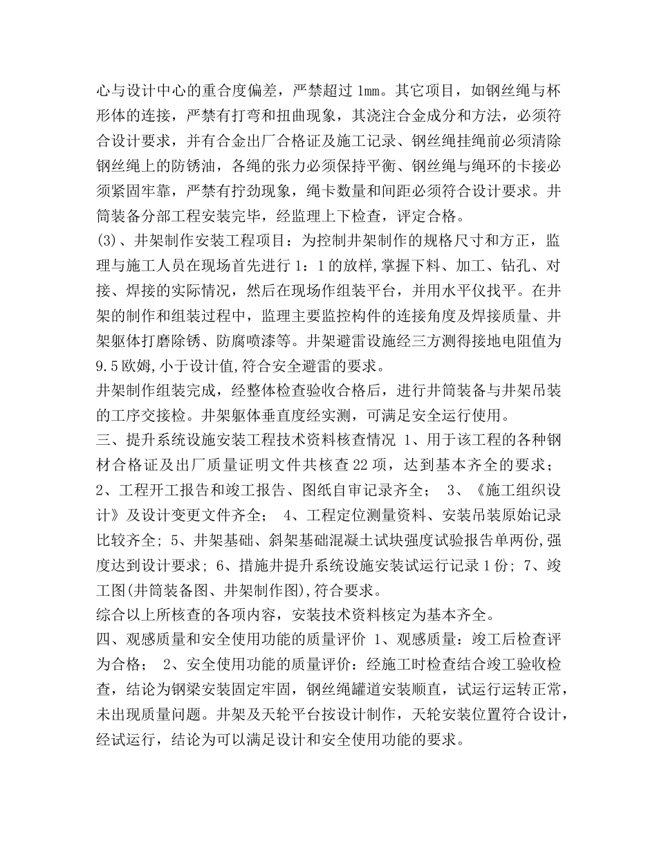 --村铁矿措施井井筒装备及井架安装工程质量评估报告 什么是井架 _第2页